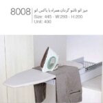 میز اتو تاشو گردان همراه با باکس اتو ملونی کد 8008