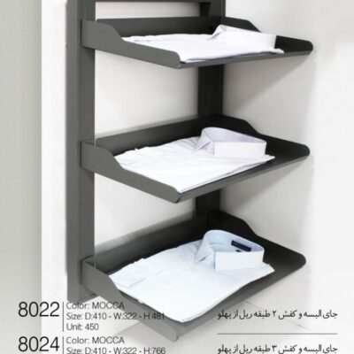 جای البسه و کفش 3 طبقه ریل از پهلو رنگ موکا ملونی کد 8024