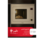 مایکروویو توکار داتیس کد DTM928 Beige - Image 2