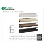 دستگیره پروفیلی H فرم سرامیکی نانو ضدخش رنگ سیلور سوپر مات آنودایز طول 3 متر فانتونی کد L244