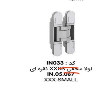 لولا مخفی XXXS نقره ای IN.05.067 فانتونی کد A801