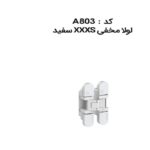 لولا مخفی XXXS سفید IN.05.067.W فانتونی کد A803