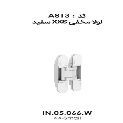 لولا مخفی XXS سفید IN.05.066.W فانتونی کد A813