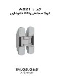 لولا مخفی XS نقره ای IN.05.065 فانتونی کد A821