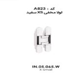 لولا مخفی XS سفید IN.05.065.W فانتونی کد A823