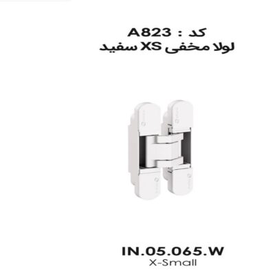 لولا مخفی XS سفید IN.05.065.W فانتونی کد A823