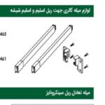 براکت عقب جهت اتصال میله گالری به بدنه اسلیم و اسلیم شیشه فانتونی کد B461