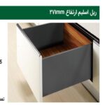 ریل بدنه دار اسلیم 40 کیلوگرمی نوک مدادی ارتفاع 257 میلیمتر عمق 50 فانتونی کد B445