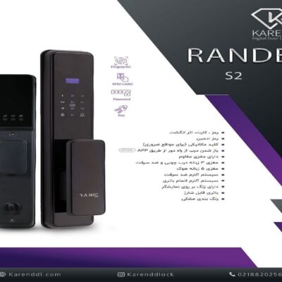 دستگیره هوشمند RANDE برند کارن مدل S2