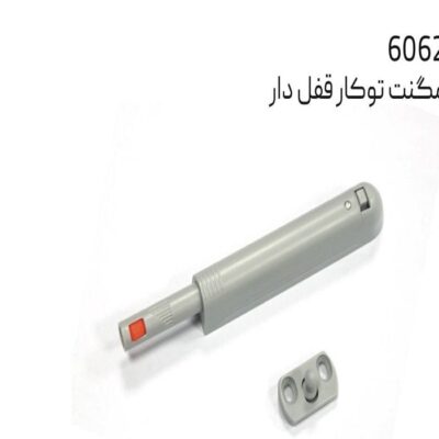 مگنت توکارقفل دار ملونی کد 6062