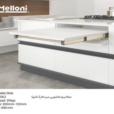 مکانیزم کشویی میزکار ( تاشو ) ملونی کد 5062