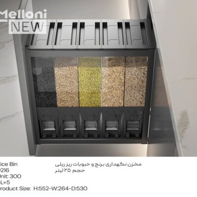 مخزن نگهداری برنج و حبوبات ریز ریلی یونیت 30 ملونی کد 9216