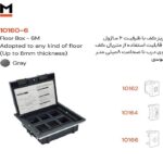پریز کف با ظرفیت 6 ماژول ملونی کد 10160/6