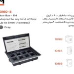 پریز کف با ظرفیت 8 ماژول ملونی کد 10160/8